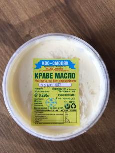 Краве масло КОС - Смолян 0,250 гр.