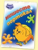 Нишесте Портокал Биосет 80 гр.