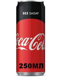 Кока-Кола КЕН Зеро - 250 мл.